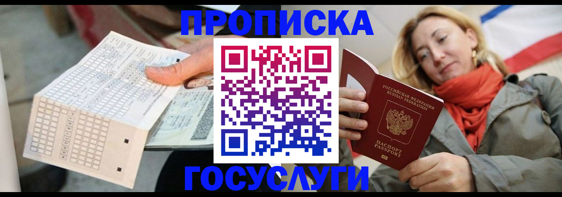 временная регистрация поиск в Горно-Алтайске