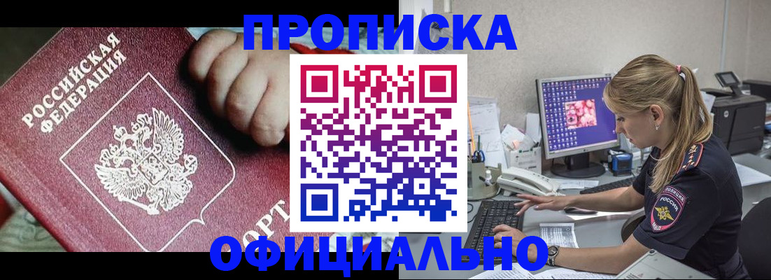 временная регистрация 2025 в Горно-Алтайске